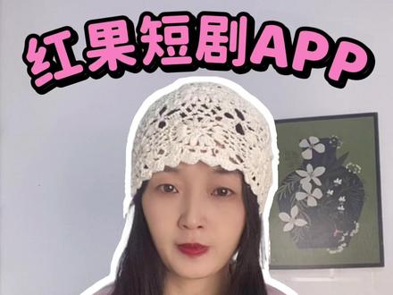 红果短剧APP免费看大结局#红果短剧#看剧 #追剧