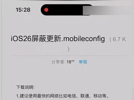 《月白精选》ios26屏蔽更新描述文件过期失效解决方法获取教程设置#屏蔽ios26 #ios屏蔽更新描述文件过期 #ios屏蔽系统更新描述工具