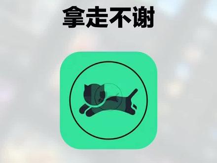 《大熊猫分享》保姆级教程!火爆全网的快喵APP安装教程来啦,小白也能快速上手 #快喵 #快喵app #梯子 #快喵app下载教程 #大数据推给有用的人