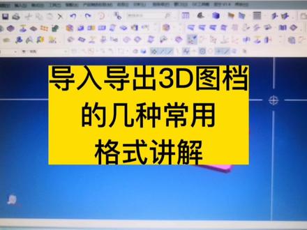 UG导入导出中几种常用格式讲解,适合新手#ug编程 #操机
