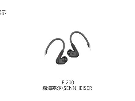 IE 200:一个更好、更强、更保真的森海!! | 森海塞尔 IE 200 开箱评测 | 云试听对比:森海塞尔 IE 300、IE 600 #森海塞尔 #森海塞尔IE200#HIFI耳机#戴上耳机