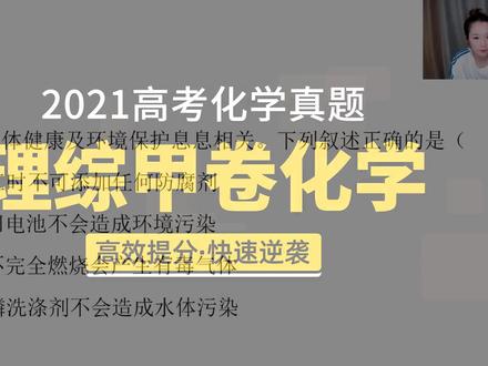 2021年全国甲卷高考化学试题及答案视频解析