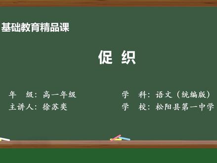 统编版高中语文必修下册精品课件 促织