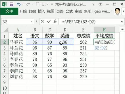 Excel计算平均数,求平均值@抖音小助手