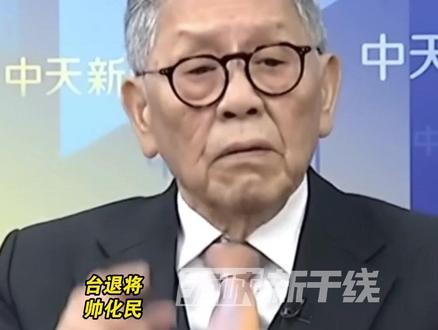 日本政客盯上大陆赠台大熊猫?帅化民怒喊羞辱人:就是民进党当局媚日,才让日本政客觉得理所当然#日本 #海峡新干线
