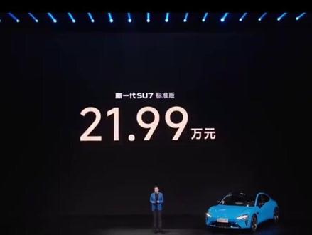 当我用一个字总结新一代su7发布会那就是:送! #小米汽车 #小米su7 #新一代su7 #新一代su7发布会 #雷军直播