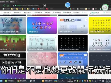 win10和win8鼠标光标皮肤更改方法 #电脑桌面 #在线学习 #软件 #教程 #电脑