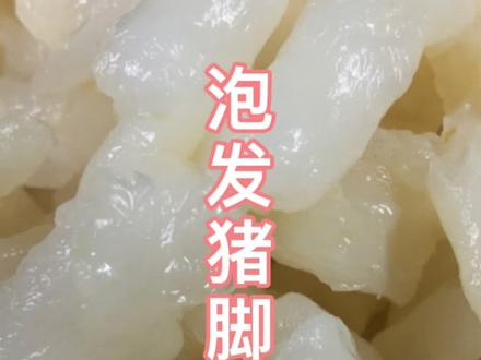 #热门推荐 #美食教程 四方食事,不过人间一碗烟火#猪脚筋 #抖音