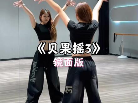 喊你同桌来跳~包学会的#贝果摇3 #七彩阳光 #卡点舞 #舞蹈教学 #抖音潮流舞蹈地图