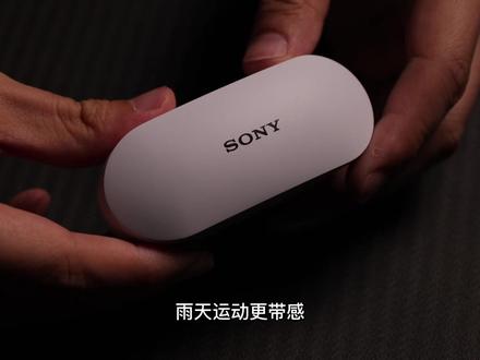 能同时满足音质、降噪、运动的真无线耳机,还得是它#索尼 #耳机 #蓝牙耳机