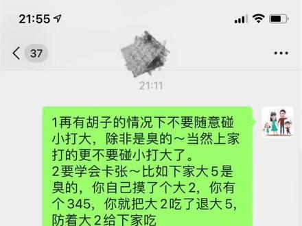 瞎编跑胡子攻略,收到一个徒弟😂😂