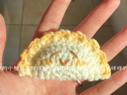 饺子挂件详细毛线钩织教程来啦,艾特好姐妹来学!#毛线编织教程 #闺蜜礼物 #自制挂件