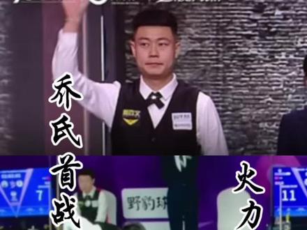 谁能过来治治他啊,乔氏不签后悔去吧#台球 #台球是一种生活 #张堃鹏