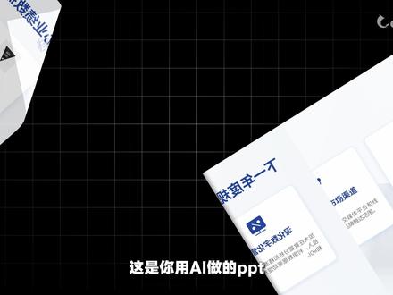 打工人必备!这才是AI该有的PPT水平! #AI #豆包app #AI生成ppt #干货分享 #办公技巧