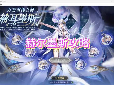 赫尔墨斯攻略 #奥拉星 #奥拉星攻略