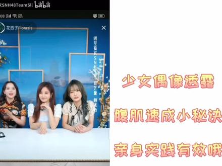 #段艺璇 现场教学腹肌养成法#snh48 #腹肌训练 #减肥