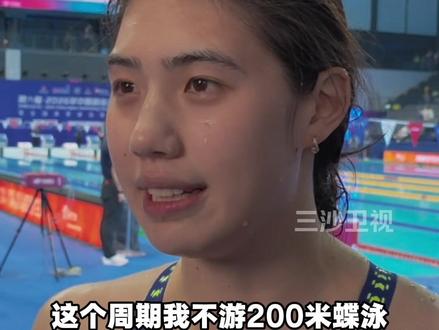2026年中国游泳公开赛女子50米自由泳,张雨霏创造自己最好成绩,排名第五,张雨霏:未来会专攻短距离,希望参加32年奥运会
