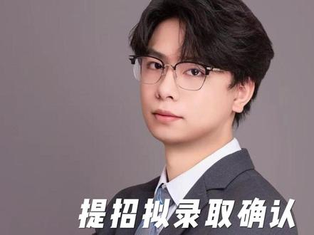 今天是提招拟录取确认的日子 这几个事项要注意了#高职提前招 #提招拟录取 #浙江提前招 #浙江齐飞升学 #升学规划