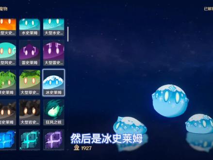 史莱姆,漂浮灵,狂风之核
#原神 #游戏日常 #原神攻略 #皑尘与雪影 #雾海悬谜境 #史莱姆