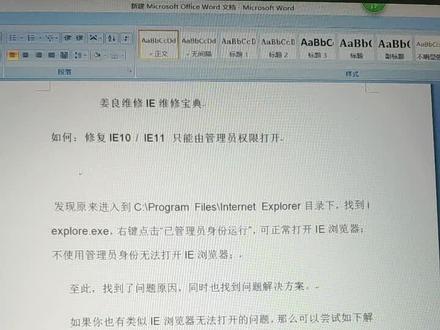 #win7 #win10#intrnet Explorer#ie无法打开解决方法 #点浏览器无响应 #电脑知识