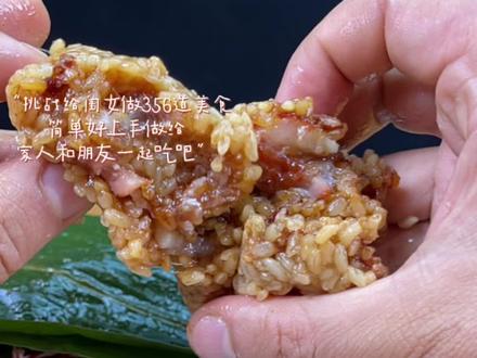 #跟着抖音学做菜 #美食 #肉粽
试试吧太香了