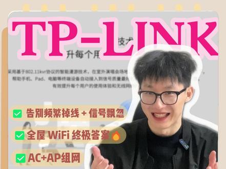 AC+AP 组网信号稳定不打折 #ACAP组网 #断网解决 #WiFi信号增强 #网络升级 #家装刚需