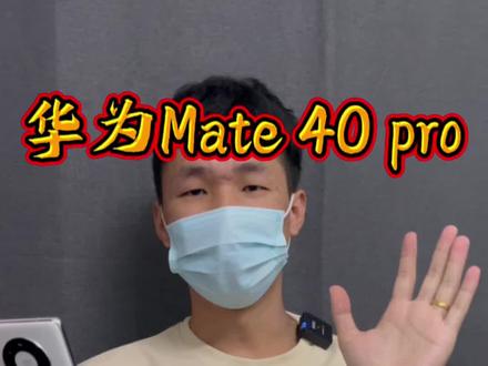 华为最后的麒麟9000 5G手机#手机置换回收 #精品二手手机 #上门回收