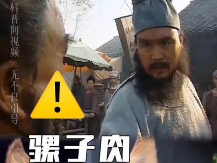 为什么驴肉和马肉都有卖,骡子肉却买不到?#美食教程 #美食技巧 #美食科普