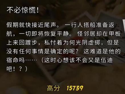 整蛊邻居大结局:老王开船把船撞到冰山上邮轮直接沉了 #怀旧游戏 #小游戏 #游戏精彩时刻