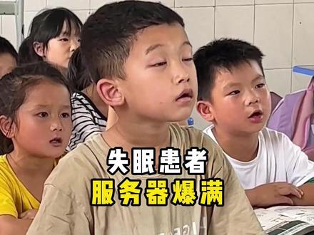 失眠是不是因为服务器满了呢 #失眠 #内容过于真实