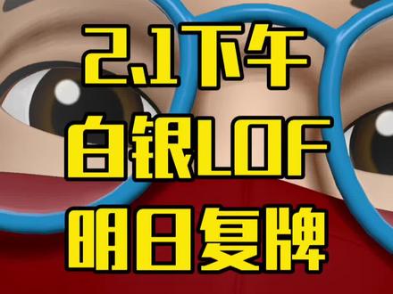 这玩意儿明天复牌,你们猜猜多少个板板?