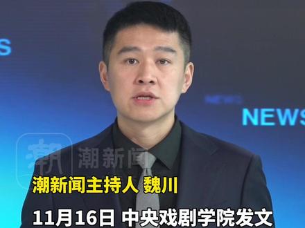 中央戏剧学院发文祝贺易烊千玺 :表演系校友易烊千玺凭借《小小的我》刘春和一角获“最佳男主角”奖,也成为最年轻的金鸡奖影帝