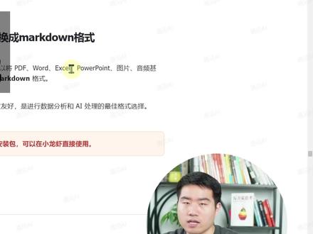 任何文件已经转成markdown,AI时代效率最高的格式类型 #markdown #格式转换 #skills #openclaw #prompt工程师
