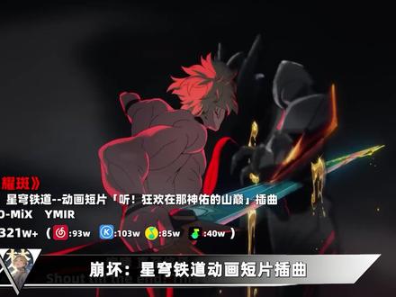 米哈游系列歌曲音乐平台收藏量排行TOP10! #米哈游 #崩坏星穹铁道 #游戏歌曲 #二次元手游 #原神
