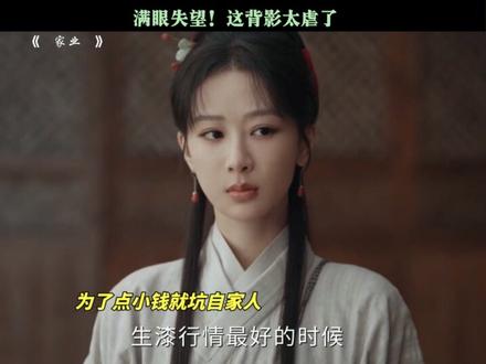 满眼失望!这背影太虐了 #家业 #杨紫家业蕴藏中式家风智慧 #杨紫 #田小洁