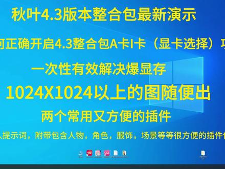 stable-diffusion-webui秋叶4.3整合包A卡I卡如何正确开