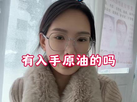 原油也限购了 你们都买了吗#原油 #日常分享