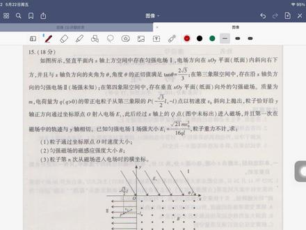 26届皖江名校联盟5月最后一卷物理15题 #物理