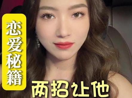 不主动的男人最好撩 #女生必看 #栗子请接招 #恋爱技巧