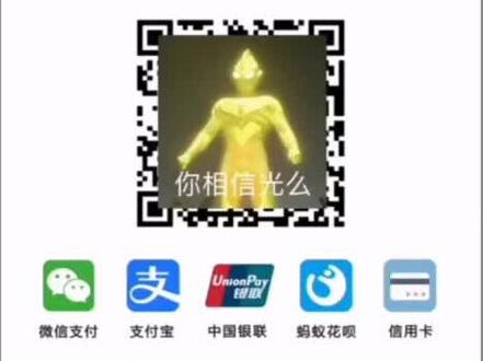 中国银联官方品牌, 店面摊位均可使用,支持微信 支付宝 花呗 银联 白条,支持单笔10万,单日无上限收款,安全 方便 #收款码 #收款