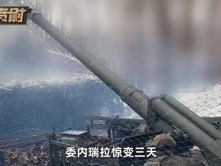 委内瑞拉惊变3天普京沉默,他看到了中美俄“三分天下” #全球创作者计划 #零基础看懂全球