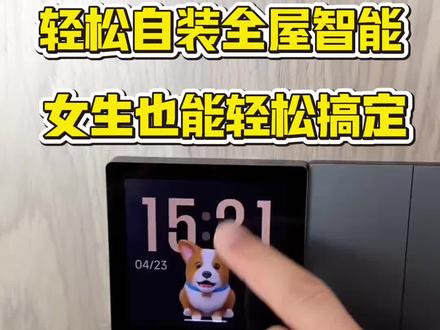手把手教你如何做米家全屋智能 全屋智能小白入门攻略,一看就明白。
#智能家居 #智能家居水电预留布线 #智能家居 #全屋智能系统#同城装修热榜