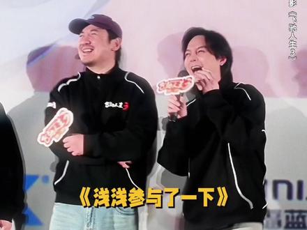 张驰出的主意,宇强出的风头。#飞驰人生3