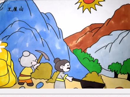 边听故事边学画,儿童寓言故事《愚公移山》创意简笔画 #儿童绘画 #儿童画教程 #儿童寓言故事 #创意简笔画