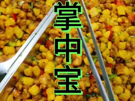 今日分享椒盐掌中宝做法,做的不好仅供参考哈!#做菜我是认真的努力做好每一道菜 #抖音美食推荐官 #跟着视频学做菜 #椒盐掌中宝