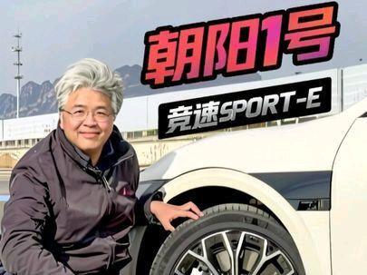 这款轮胎不是哪款合资轮胎的平替,有点平起平坐的劲头#朝阳1号新一代高端运动轮胎SPORT-e #1号竞速冲得出刹得住