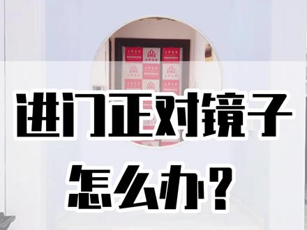 进门正对着卫生间或者正对着镜子怎么办?不要老想着在门口弄屏风啦,进门就是一堵屏风会觉得有点压抑,可以考虑与电视背景墙齐平做一道假墙,整体性更好,还有了收纳空间,我家这个隔断,我真的爱了#装修日记vlog #记录装修过程 #装修干货 #装修知识