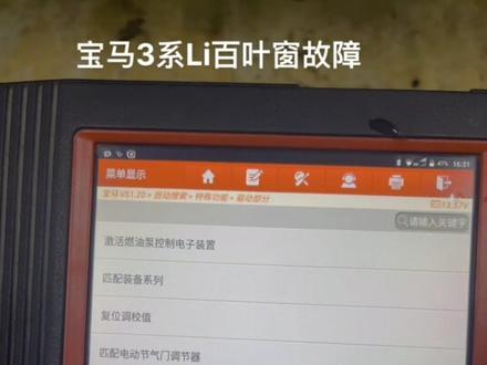 #实实在在的修车 宝马3系百叶窗故障