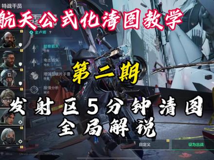 堵桥清图教学#三角洲行动#清图#堵桥