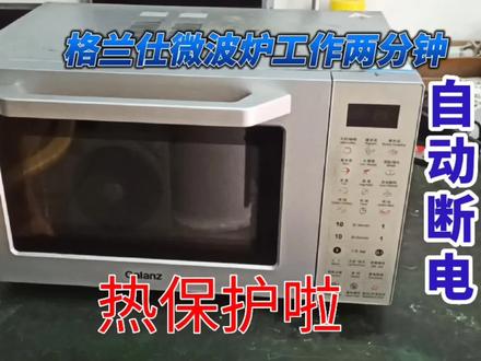 格兰仕微波炉工作两分钟自动断电热保护停机,原来是散热电机损坏 #电器维修 #家电维修 #维修电工 #维修 #设备维修 #电子电工 #家电 #微波炉 #格兰仕微波炉